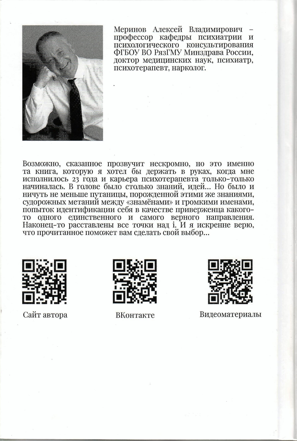 Лекции по психотерапии: непросто о сложном