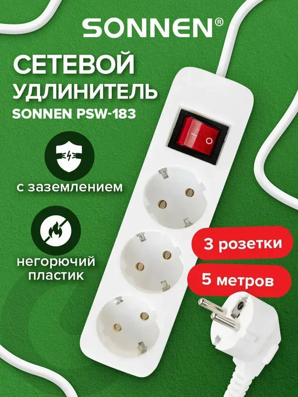 Удлинитель Sonnen Psw-503, 3 розетки c заземлением, выключатель 10 А, 5 м, белый