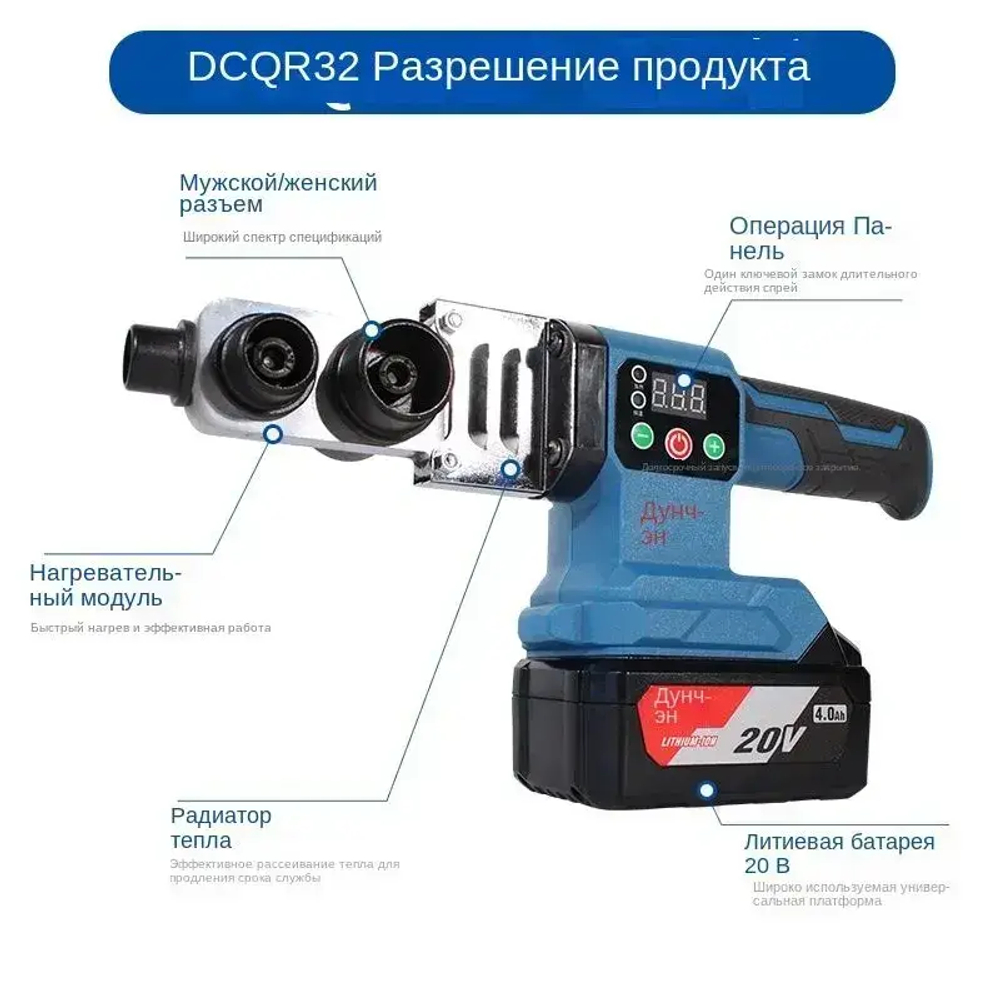 Беспроводной сварочный аппарат Dongcheng для водопроводных ППР труб