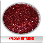 Глиттер блестки