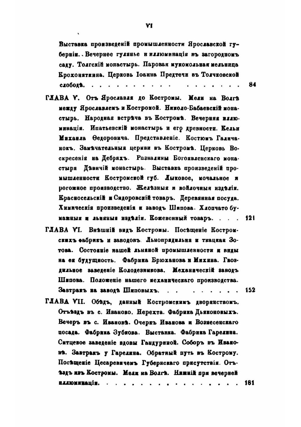 Письма о путешествии государя наследника цесаревича по России. От Петербурга до Крыма | К. Победоносцев