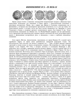 История древнего востока. Том 2 | Б. А. Тураев