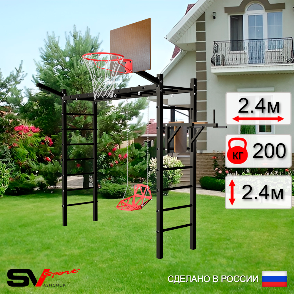 Уличная шведская стенка Sv Sport рукоход У5571К (Брусья/Со спинкой/Щит баскет/Кронш бокс)