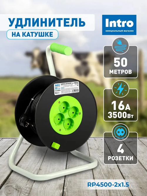 Удлинитель силовой на катушке RP4500 50м без заземления 4 розетки ПВС 2х1.5мм, строительный садовый для газонокосилки и триммера