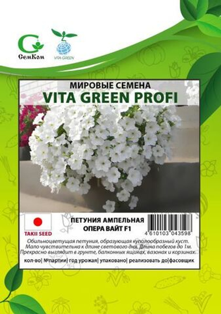 Петуния ампельная Опера Вайт F1 (50др) Витагрин Профи