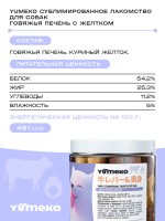 YUMEKO Сублимированное лакомство для собак с говяжьей печенью и желтком, 30 г