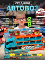 Автовоз грузовик складной скоростная трасса