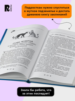 Гаглоев Е. Дарина - разрушительница заклятий. Тайна кошачьего братства
