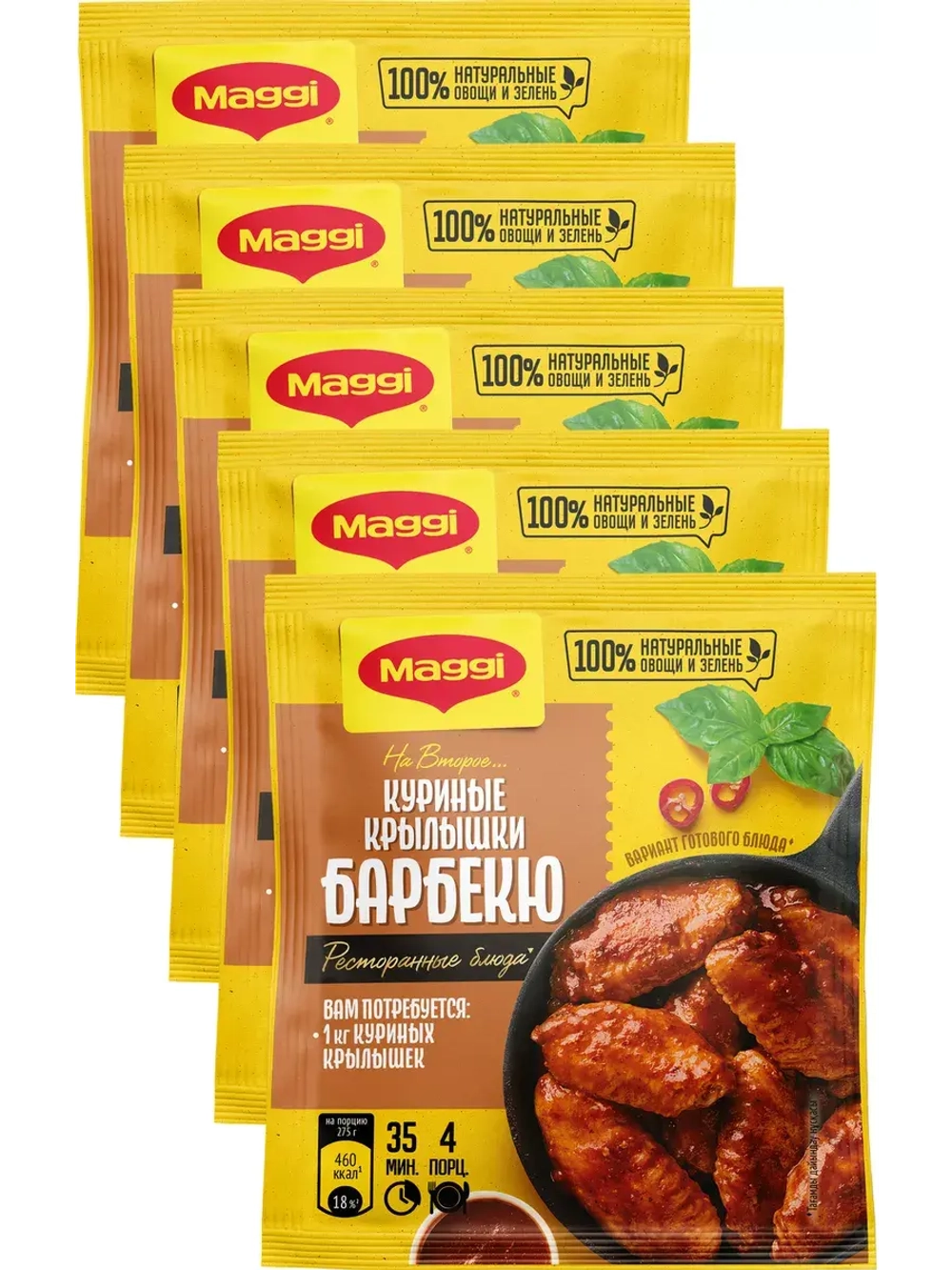 Для куриных крылышек барбекю х 5 шт