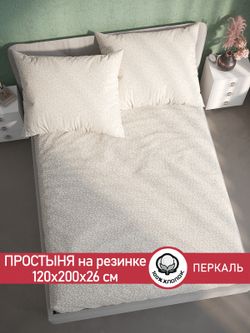Простынь на резинке перкаль Сказка "Ромашка" 120x200 см