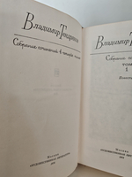 Владимир Тендряков. Собрание сочинений в 4 томах (комплект из 4 книг)