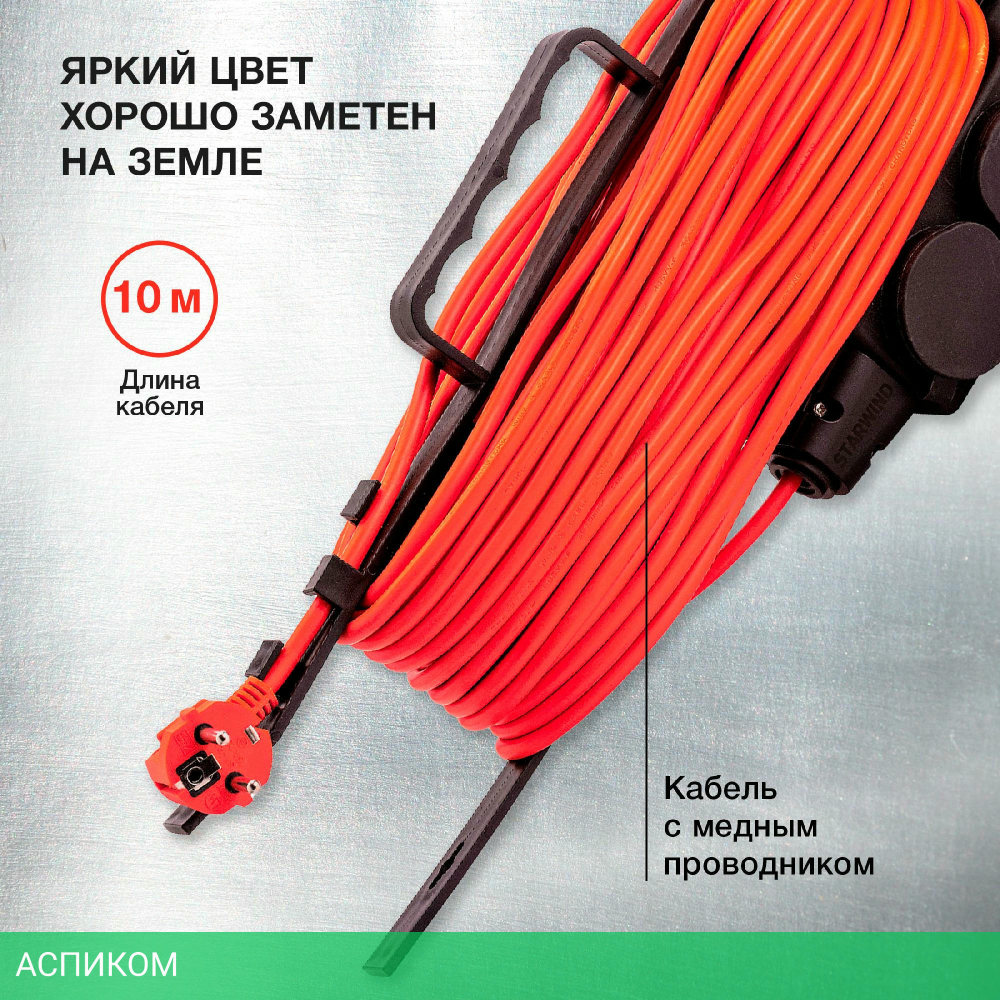 Удлинитель Starwind ST-PS3.10/B-16 черный