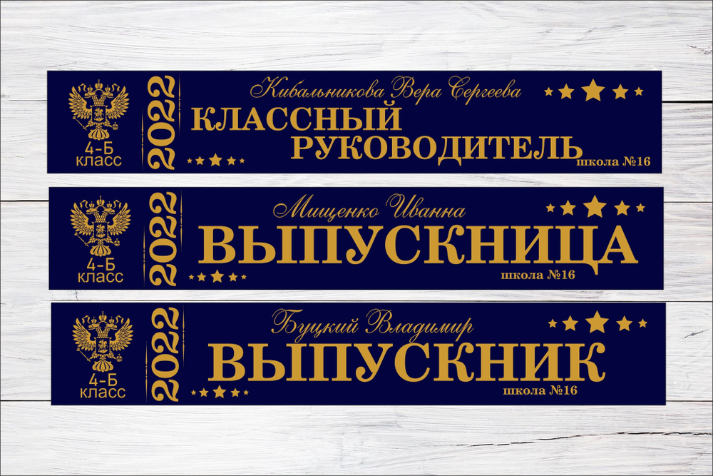 Именная лента выпускника №08
