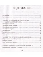 Золотой век клиента