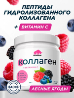 Коллаген PrimeKraft Collagen + Vitamin C 200 г лесные ягоды
