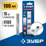 ЗУБР 100 мм лезвие 10 шт