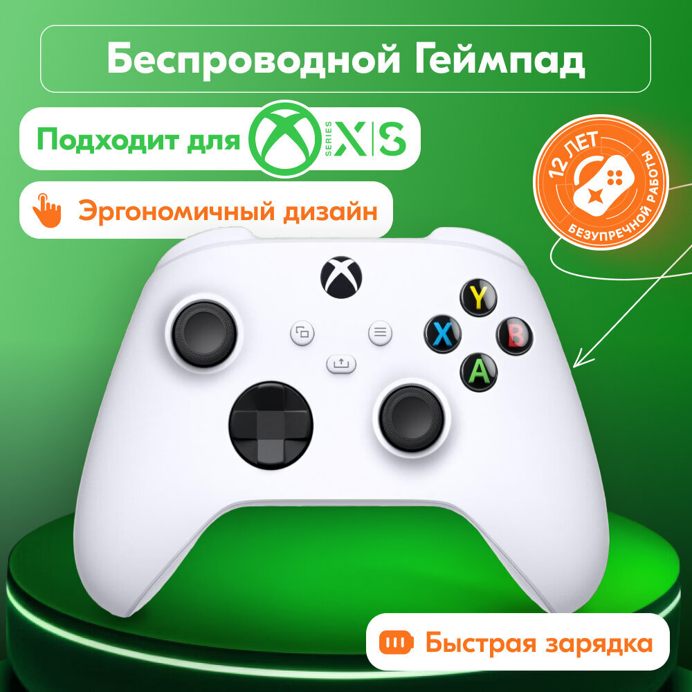 Геймпад Microsoft Xbox Series, Robot White