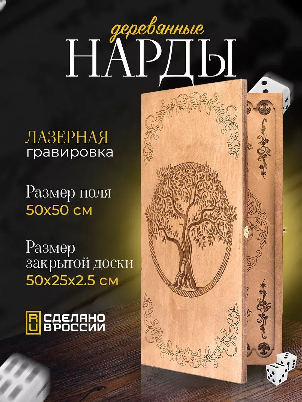 Нарды деревянные большие 50х50