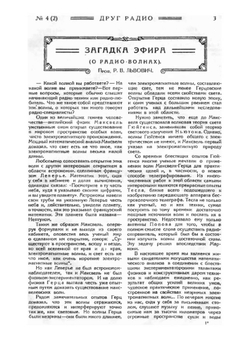 Журнал "Друг радио". №4, 1925 | Нет автора