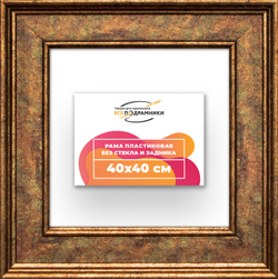Рама 40x40 для картин и фотографий