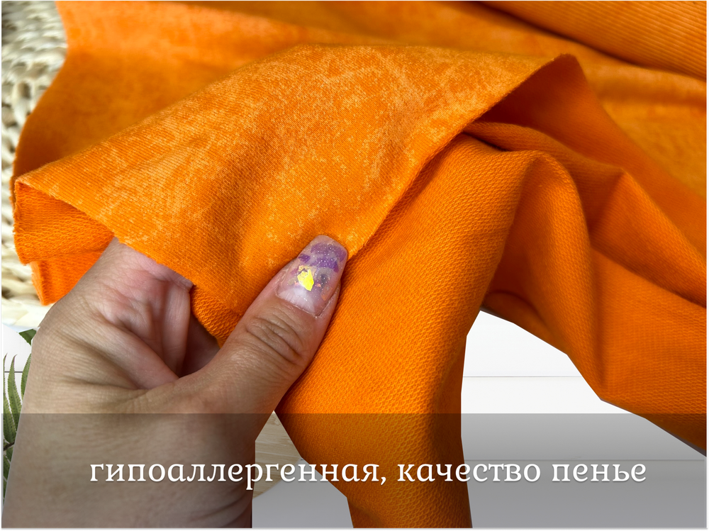 Футер 2-н петля с велюровым эффектом ВАРЕНКА ОРАНЖ