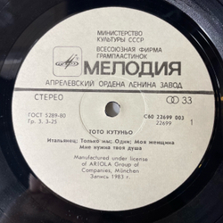 Винтажная виниловая пластинка LP Toto Cutugno Тото Кутуньо (СССР 1985)