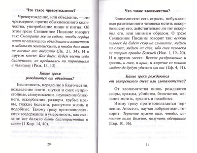 Русские святые о грехах, покаянии и исповеди