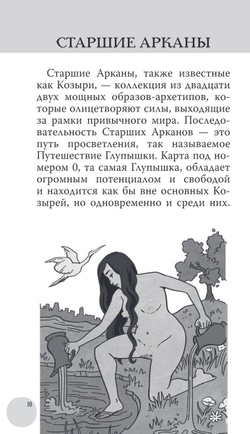 Modern Witch Tarot Deck / Таро Современной Ведьмы