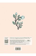 Блокнот (скетчбук) «Подруга на всю жизнь: Путешествие»