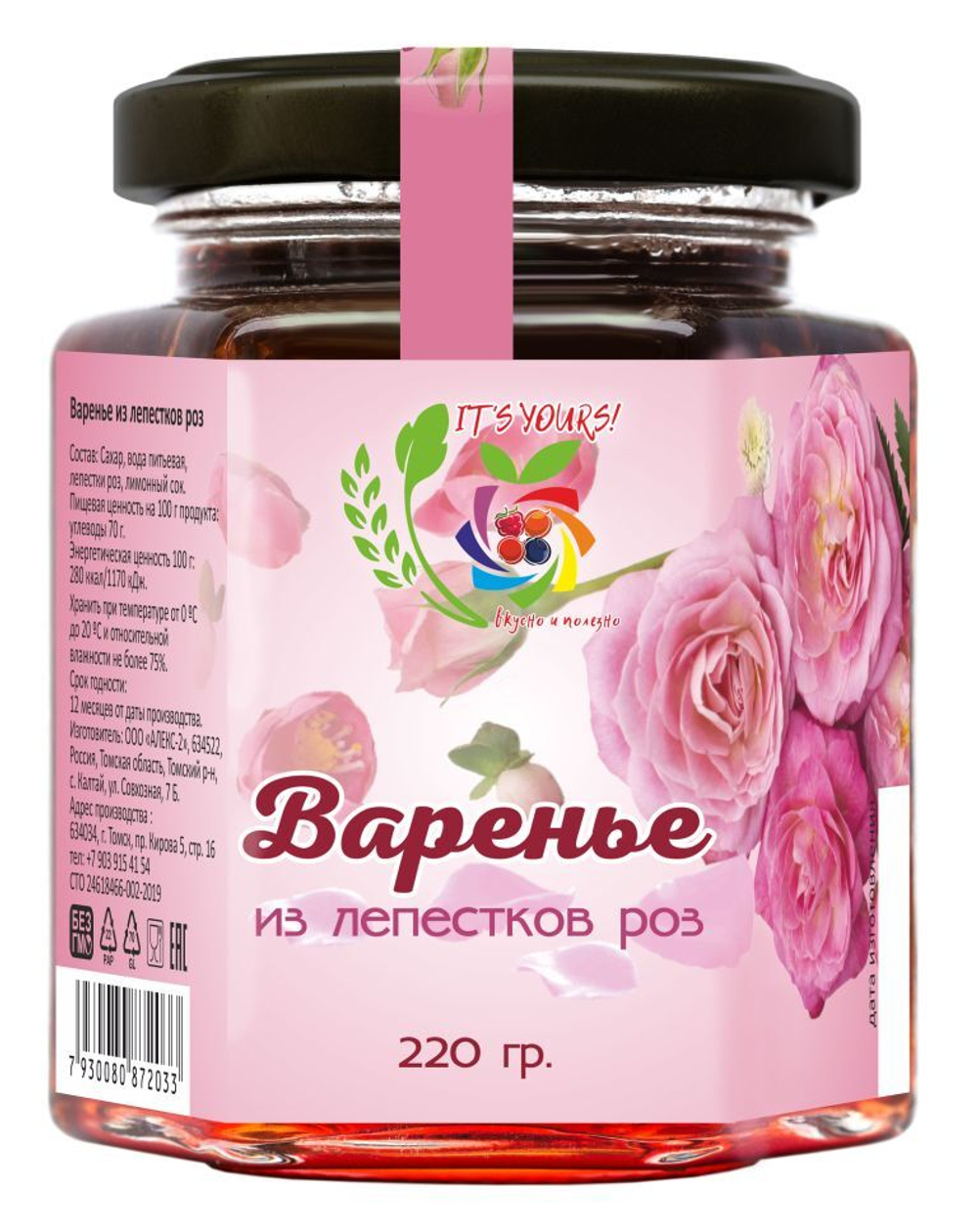 варенье из роз 220 гр 110х55