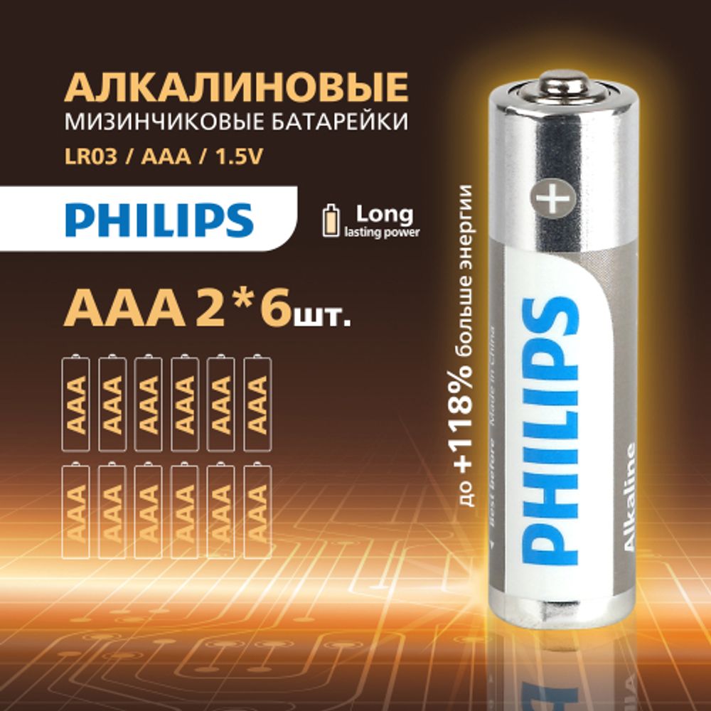 Батарейки Philips LR03A12S/51 ААА алкалиновые 1,5v 2х6 шт. LR03-2BL Entry (12/96/288/19584)