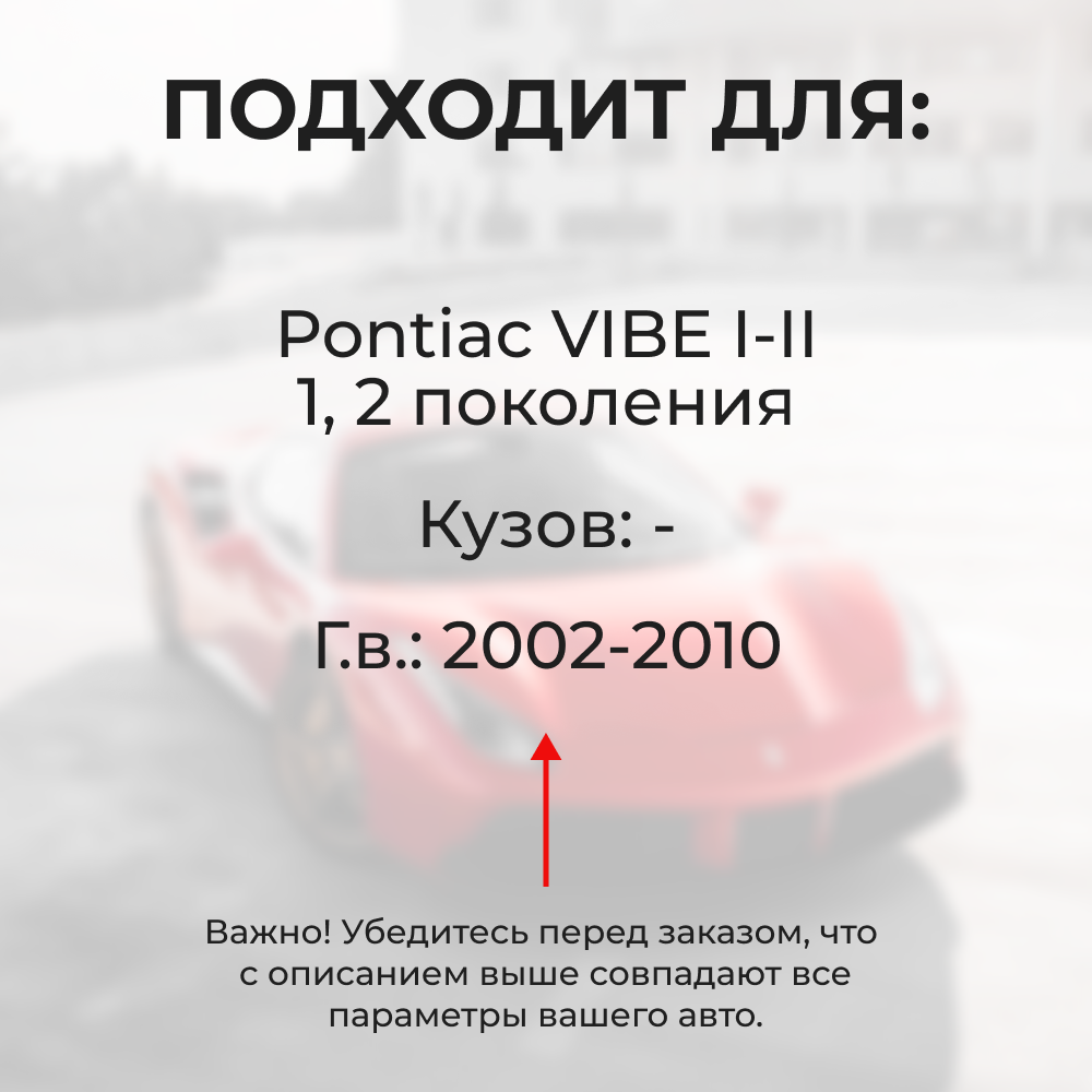 Ремкомплект ограничителей дверей Pontiac VIBE (I-II) (4 двери, тип 1) 2002-2010
