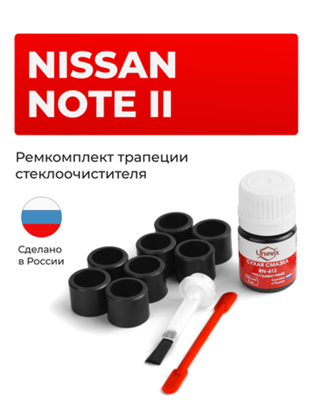 Ремкомплект трапеции стеклоочистителя Nissan NOTE (II) [Кузов: E12] 2012–2020 (C-42)