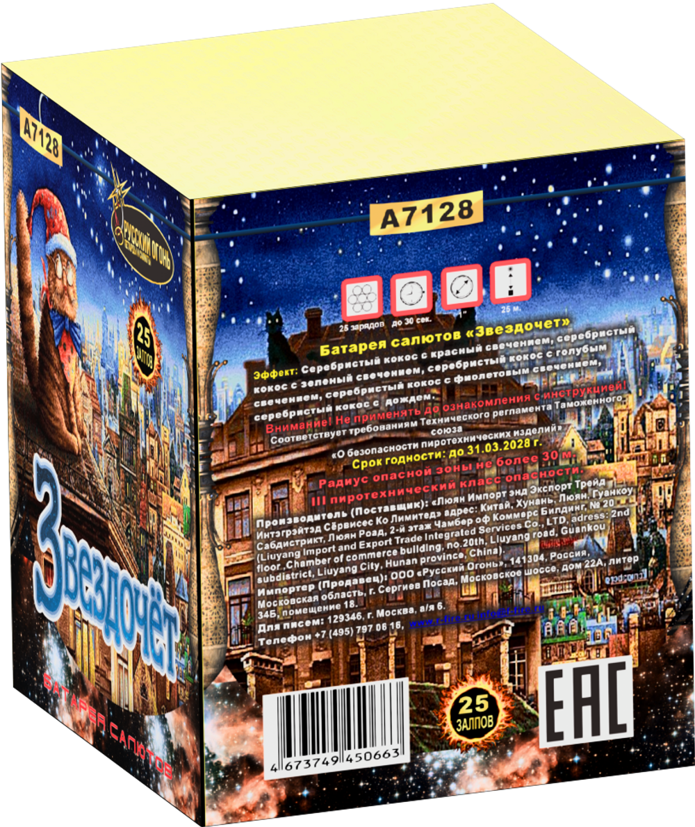 Батарея салютов, Звездочёт (1"х25)