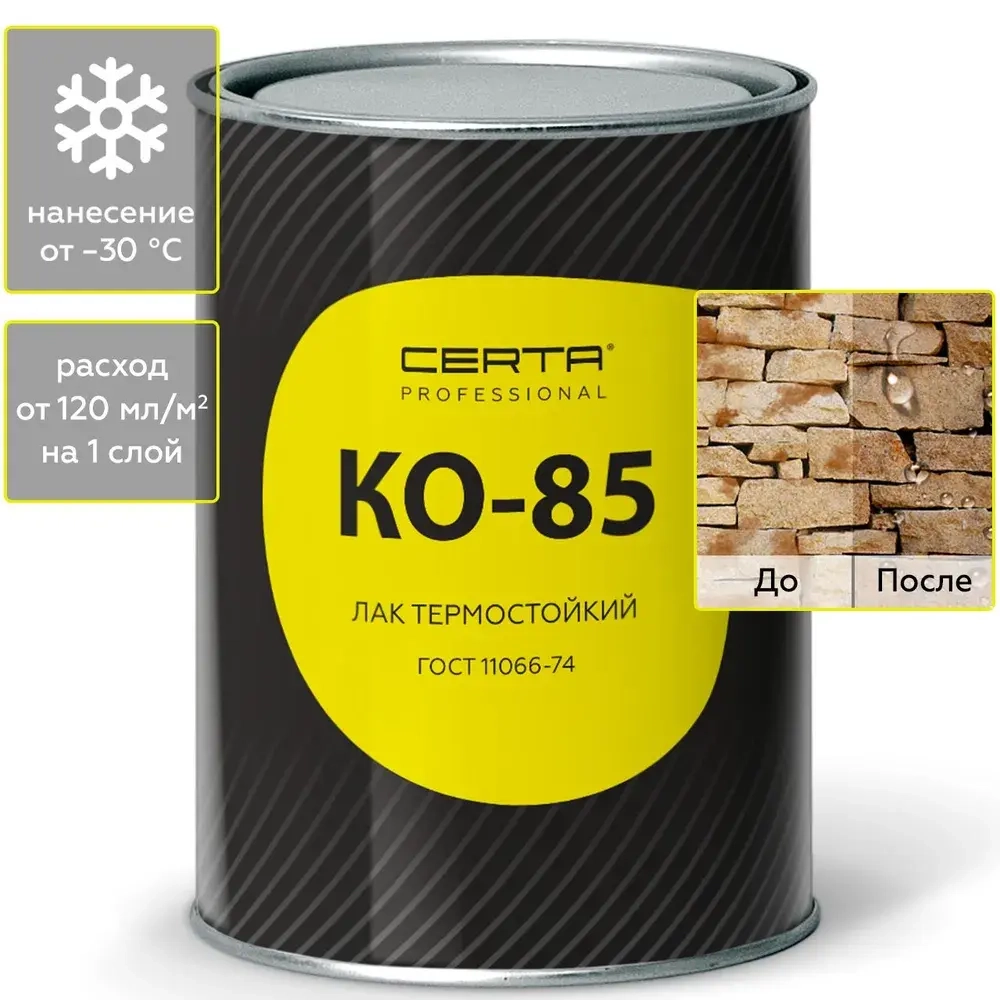 CERTA  Лак термостойкий Холодное отверждение КО-85 до 250°С 0,7кг