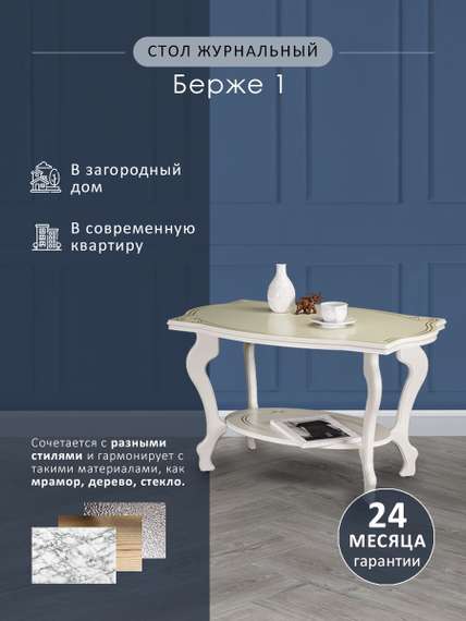 Стол журнальный Берже 1 слоновая кость/золото