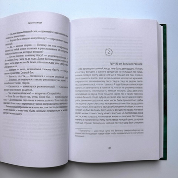 Боги как люди. Кн.1. Круги на воде