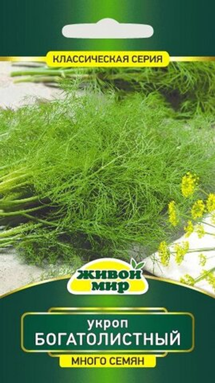 Укроп "ЖМ. Бoгaтoлиcтный" 5г., Германия.