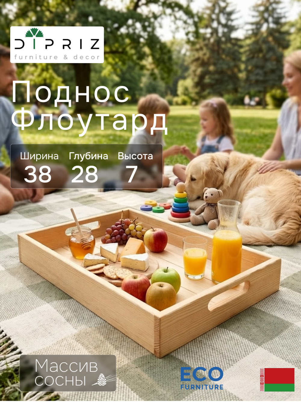 Поднос 38х28х7, Флоутард, столик для завтрака в постель, подставка для кухни, дачи, цветов, рассады, деревянный, Dipriz