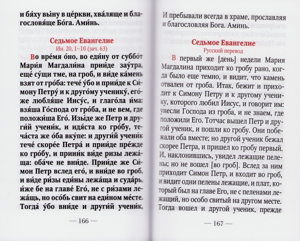 Домашнее последование воскресной вечерни, утрени, часов и обедницы