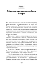 Близкие отношения. Как решить проблемы, с которыми сталкиваются все пары (#экопокет)
