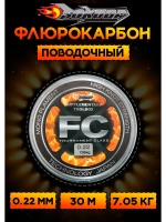 Флюрокарбоновая леска для поводков Сокуда FC 0.22 мм
