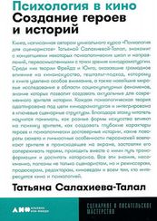 Психология в кино: Создание героев и историй