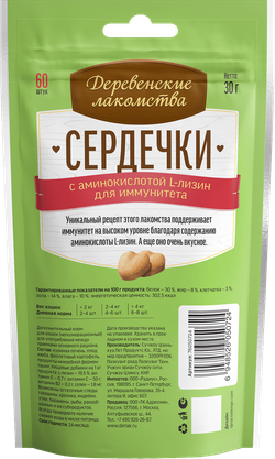 Деревенские лакомства для кошек "Сердечки с аминокислотой L-лизин для иммунитета" - 30 гр