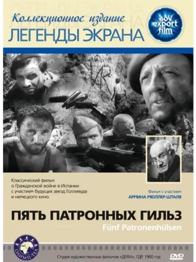 Пять патронных гильз (1960) (DVD-R)