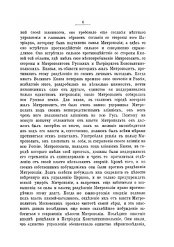 История разделения русской митрополии | Д.П. Соколов