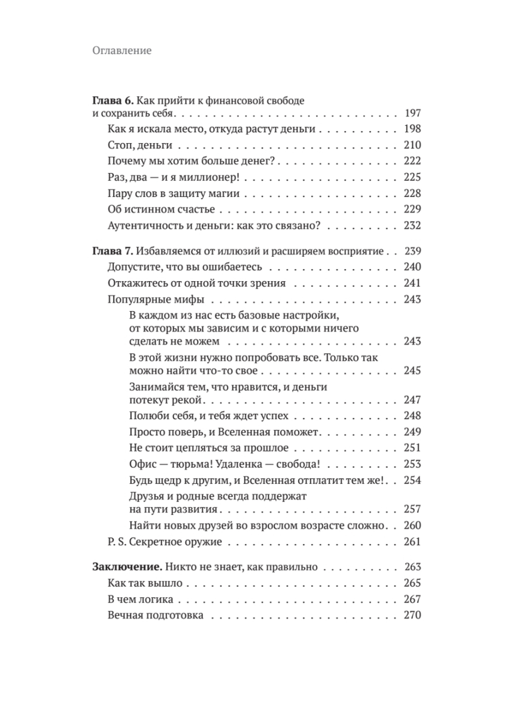 Атом аутентичности. Как найти себя и зарабатывать больше