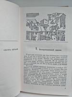 Сестра печали