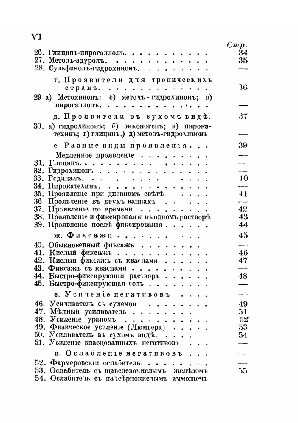 Фотографические рецепты и таблицы. Сборник испытанных рецептов по всем фотографическим процессам.Издание третье, исправленное и дополненное | Ю.К. Лаубертъ