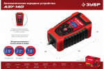 Автоматическое зарядное устройство ЗУБР АЗУ-140 6/12 В, 6А 59310